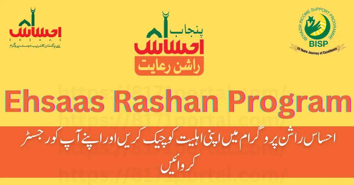 Ehsaas Rashan Program CNIC Check Online 2023