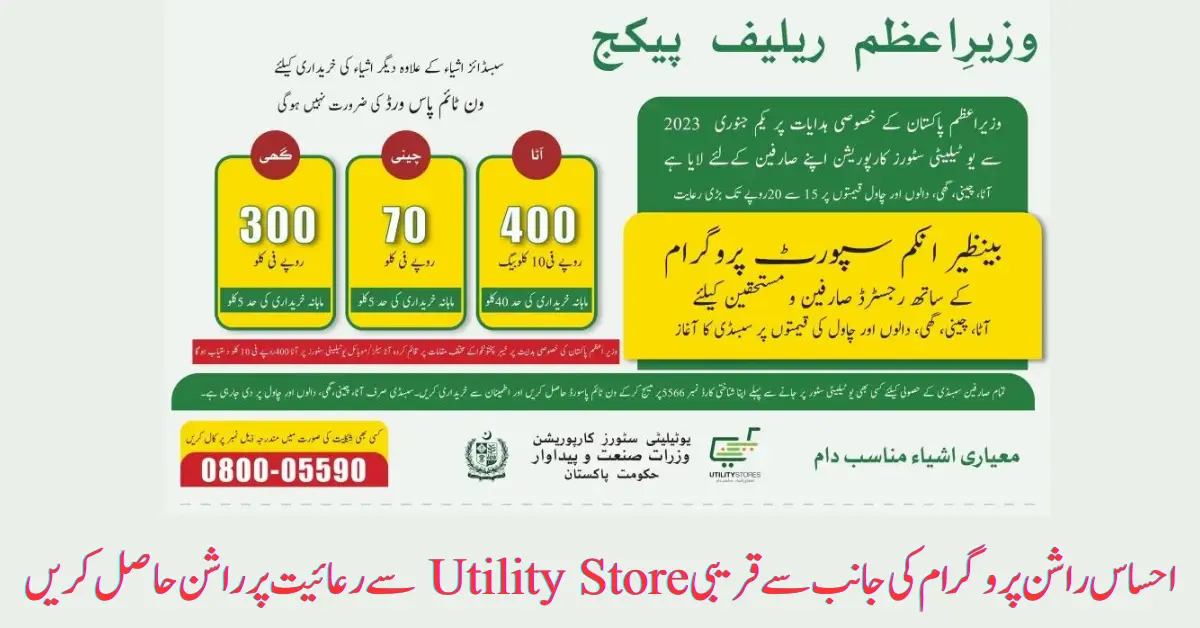 5566 Utility Store Ehsaas Rashan Program Online Registration 2023