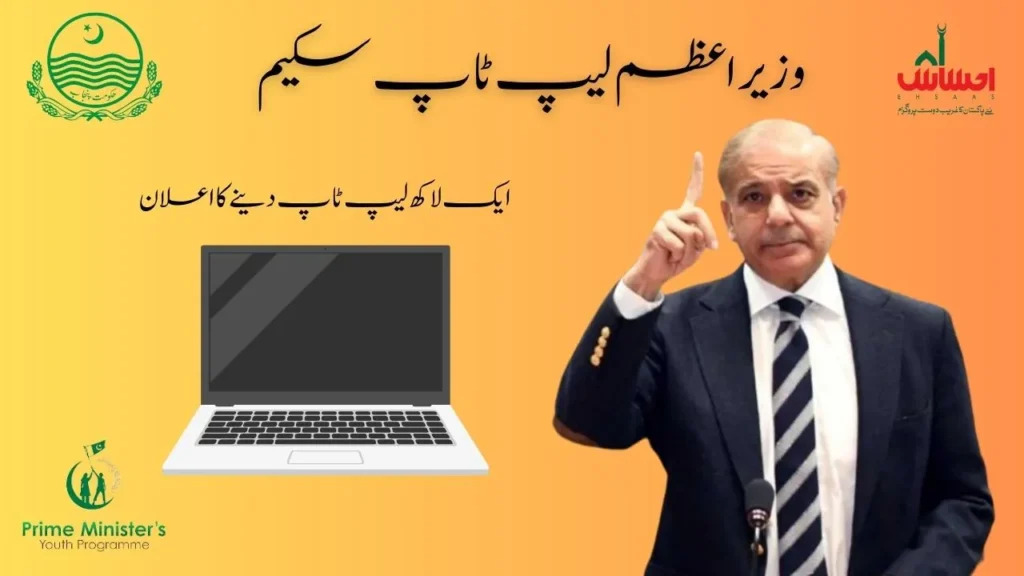 PM Laptop Scheme Apply Online Registration 2023