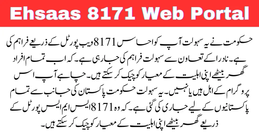 Ehsaas 8171 Web Portal CNIC Check Online Registration 2023