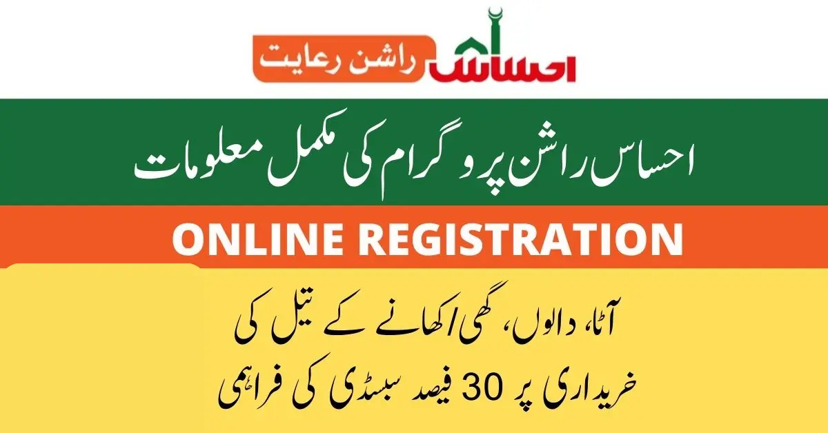 PM Pakistan Announced 8171 Rashan Program Check Online