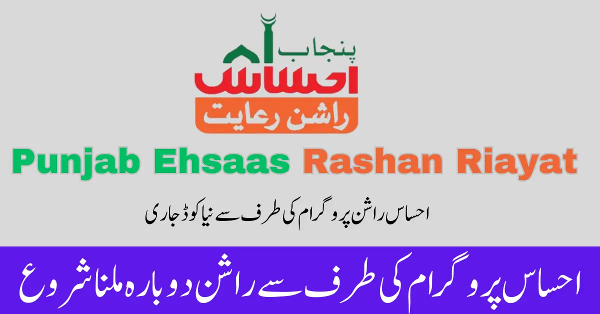 Punjab Ehsaas Rashan Riayat 8123 Online Registration Update