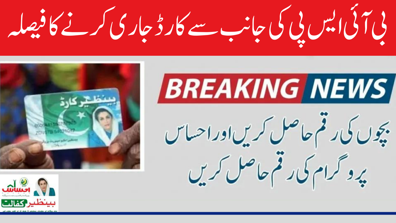 Benazir Taleemi Wazaif BISP 9000 Fraud Message Alert