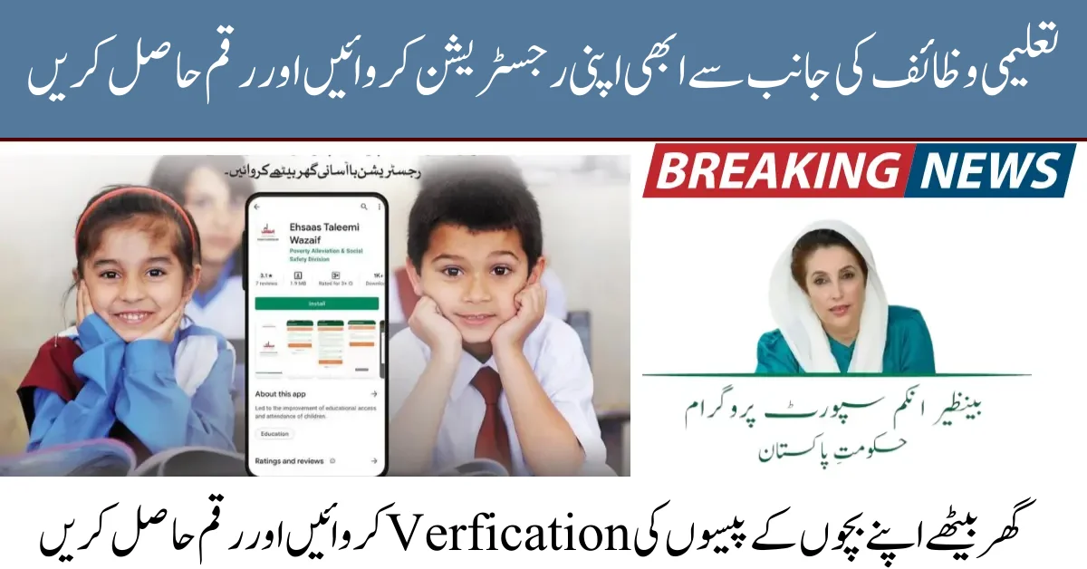 Benazir Taleemi Wazaif New Payment Verification New Update